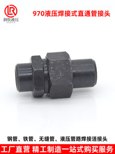 液压焊接式直通管接头970高压碳钢油管接头焊接钢铁管螺纹活接头