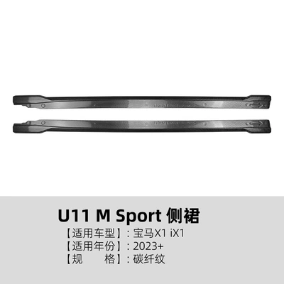Suitable for Bmw X1 Big Surrounded - carbon-fiber-pattern-domestic-long-axis-standard-axis-cannot-be-used