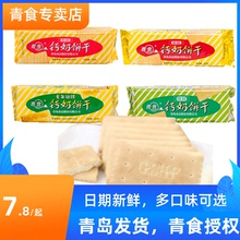 青食鈣奶餅干特制精制鐵鋅老年人營養早餐懷舊零食品山東青島特產