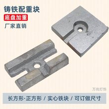 台灯正方形底盘生铁配重块 落地灯底座长方形铸铁加重块 灯饰配件