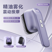 现货头部大喷雾精油梳便携红光头部电动按摩梳家用美发护发梳现货