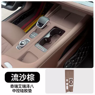 Special Chery Fengyun A8 Arrizo 8 Central Control Silicone Pad Water Cup Gear Panel Protective Sticker Car Supplies Accessories (Car paint protective film) - arrizo-8-central-control-silicone-pad-quicksand-brown-model-default-item