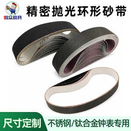 手表抛光环形砂带 不锈钢钛合金表壳表带拉丝精密打磨砂带可定制