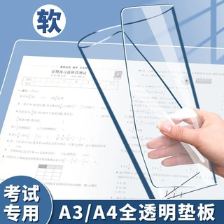 加厚A3透明软垫板考试用零金属A4写字板学生画画桌面垫柔软可卷