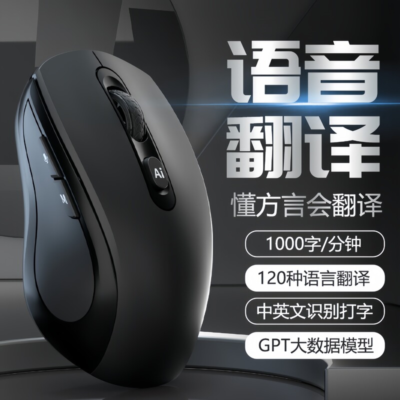 Ai Voice Translation Deepseek Understands Dialects and Can Translate Them, Suitable for Office Meetings, Ergonomic Wireless Mouse