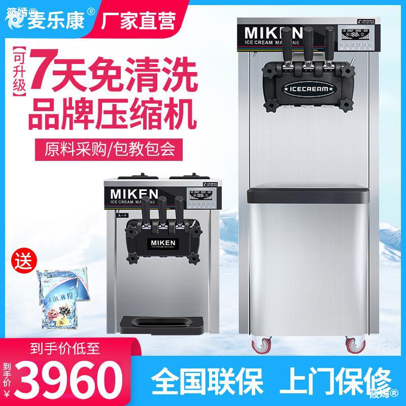麦乐康冰淇淋机商用全自动台式立式冰激凌机器小型摆摊软质雪糕机|ms