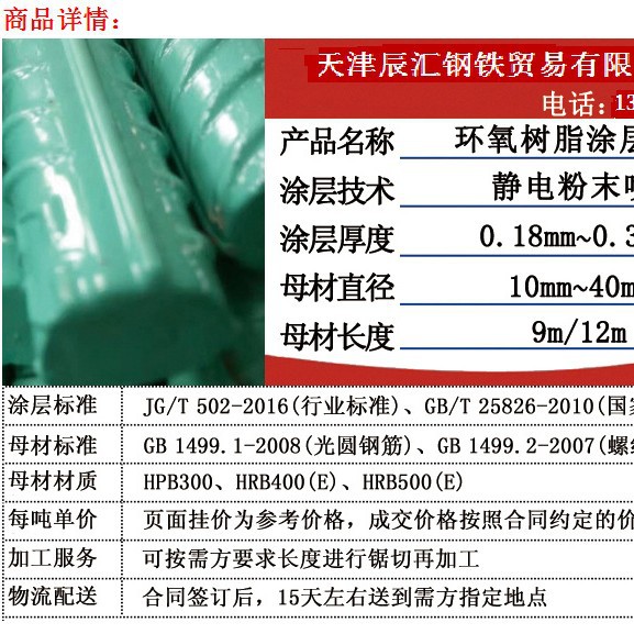 华北环氧涂层高线 HPB300涂层圆钢厂家批发现货直销