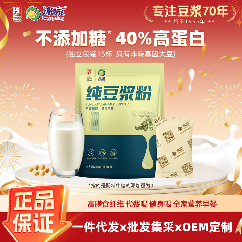 Bingquan Soy Milk Powder 270g Pure Soybean High Protein Satisfying and Sugar-Free Instant Nutritional Drink Dropshipping Available
