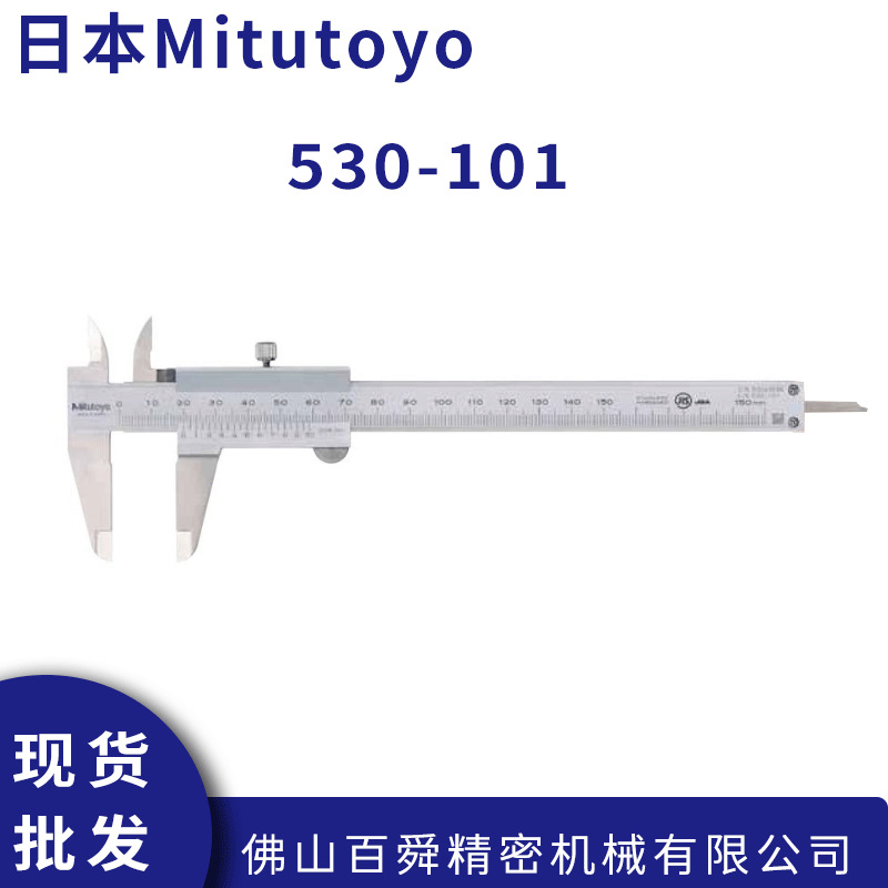 日本 Mitutoyo无视差薄片型游标卡尺530-101三丰卡尺原装正品