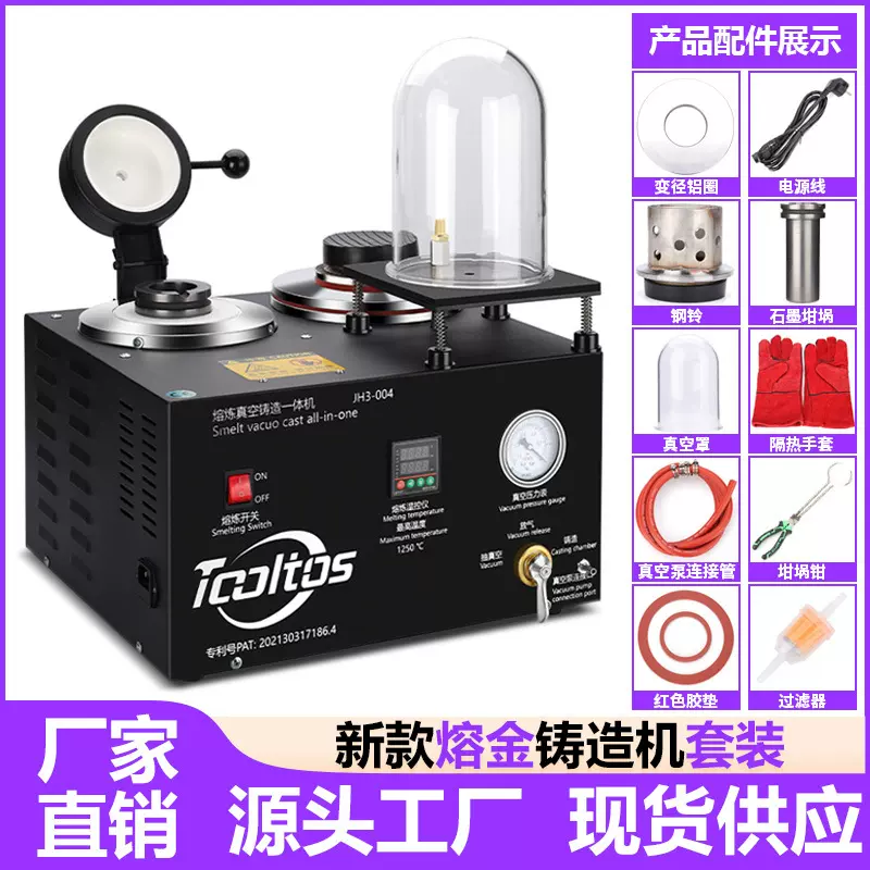 多功能连体铸造机熔炼炉子抽真空金银铜锻造机贵金属首饰吸索石墨