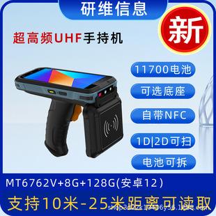 �h���x�����lRFID�ֳ�ʽ�l�apda UHF�ֳֽK�˙C�����ɼ���T60