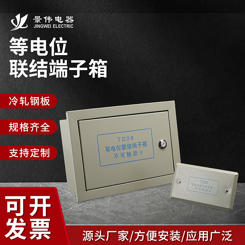 等电位联结端子箱模块箱消防端子箱端子箱接地测试盒明装