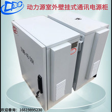 动力源DUMB-4850H 48V150A 壁挂式高频开关电源5G通信室外电源柜