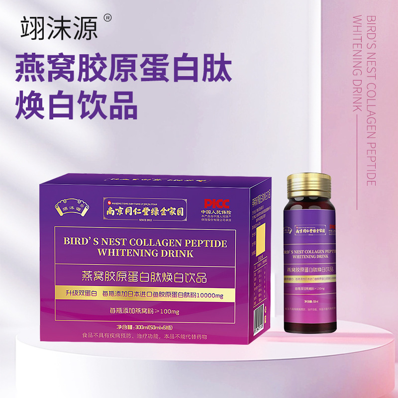 Nanjing Tongrentang Green Gold Home Collagen Peptide Bird's Nest Collagen Peptide Liquid Drink One-Piece Dropshipping with Free Shipping