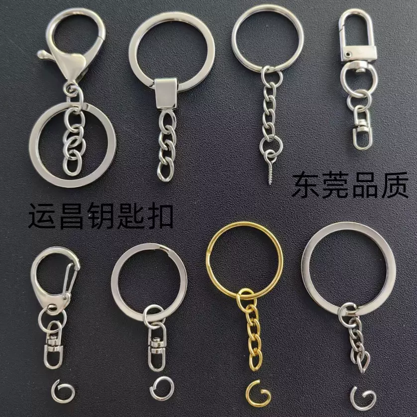 加工定制钥匙扣挂件圈链DIY饰品配件金属25光圈加链C扣8字钥匙链
