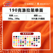 190克涤拉架32支仿棉拉架短纤汗布涤氨汗布平纹汗衫布弹力针织布