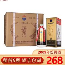 贡酒60周年酱香型53度纯粮白酒500ml*6瓶顺丰包邮60周年纪念