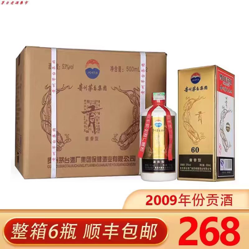 贡酒60周年酱香型53度纯粮白酒500ml*6瓶顺丰包邮60周年纪念