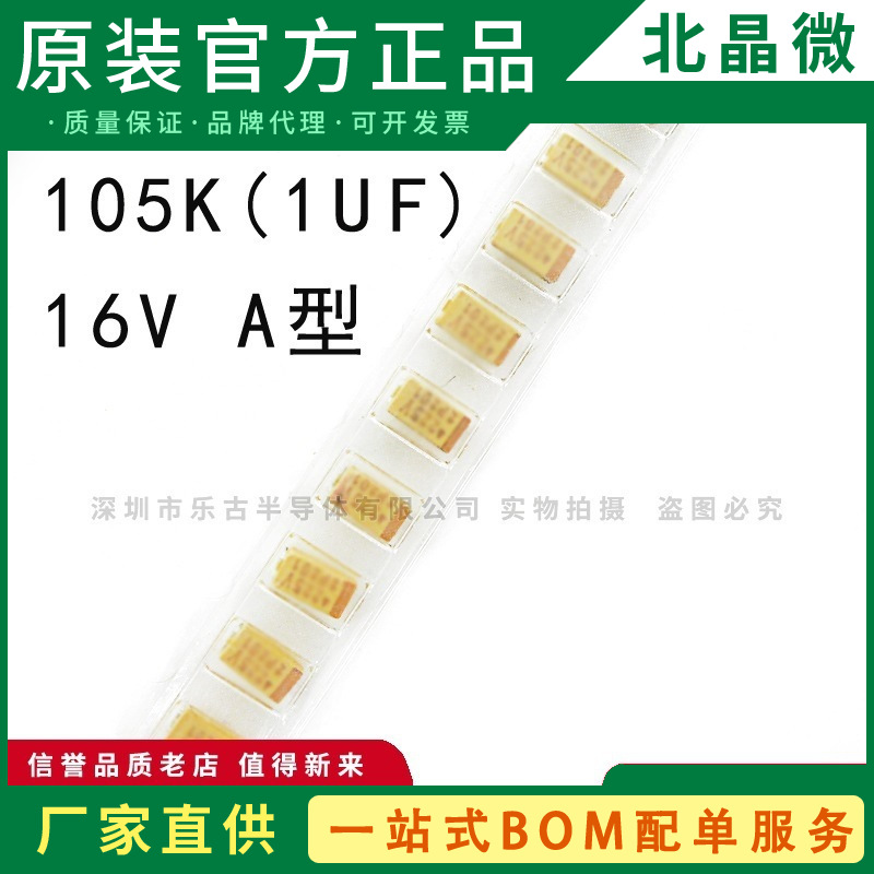 贴片钽电容 105K 16V 1UF A型 3216封装 TAJA105K016RNJ钽电容器