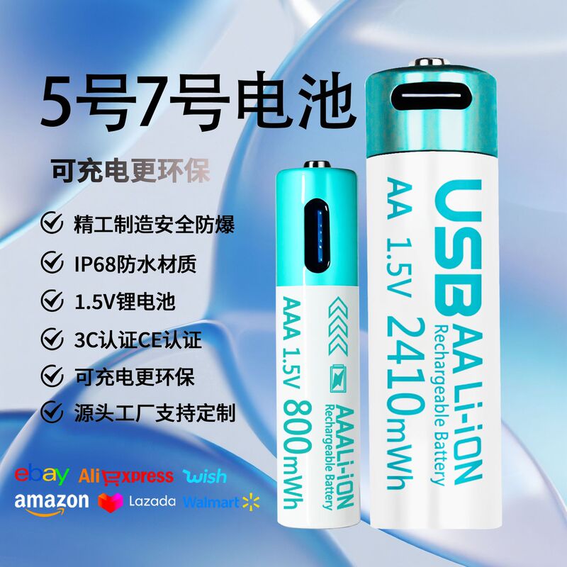 No. 5 and No. 7 Rechargeable Batteries Type-C Fast Charging 1.5V Constant Voltage Large Capacity Rechargeable Lithium Battery
