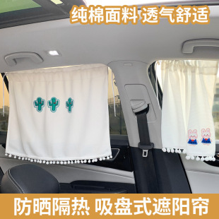 Cartoon car sunshade curtain car Children Sunscreen heat insulation shade universal car curtain car interior decoration supplies