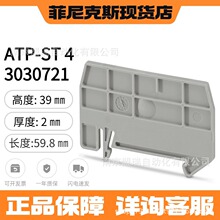�����˹ ATP-ST 4 - 3030721 ���߶���ST2.5 ST4 PT2.5 PT4����