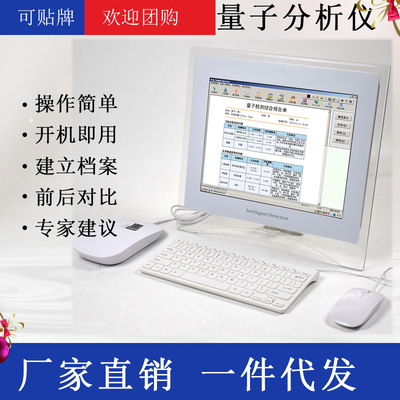 Quantum Tester Sub-health Trace elements intelligence Tester Integrated machine Holographic Tester