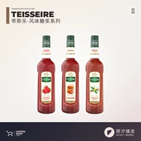 Teisseire сироп ванильный кокосовый маракуйя газированный коктейль фруктовый фруктовый коммерческий кофе чай с молоком