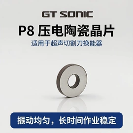 压电晶体;超声波清洗;刀片