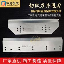 切纸刀片甩刀 横切刀卷筒纸旋切刀割纸刀长刀 三面切纸机刀片