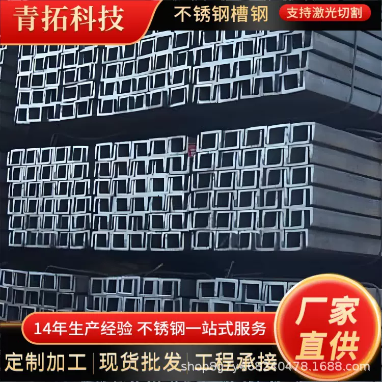 316L不锈钢槽钢厂家 201/304/310s不锈钢U型钢加工切割零切开孔