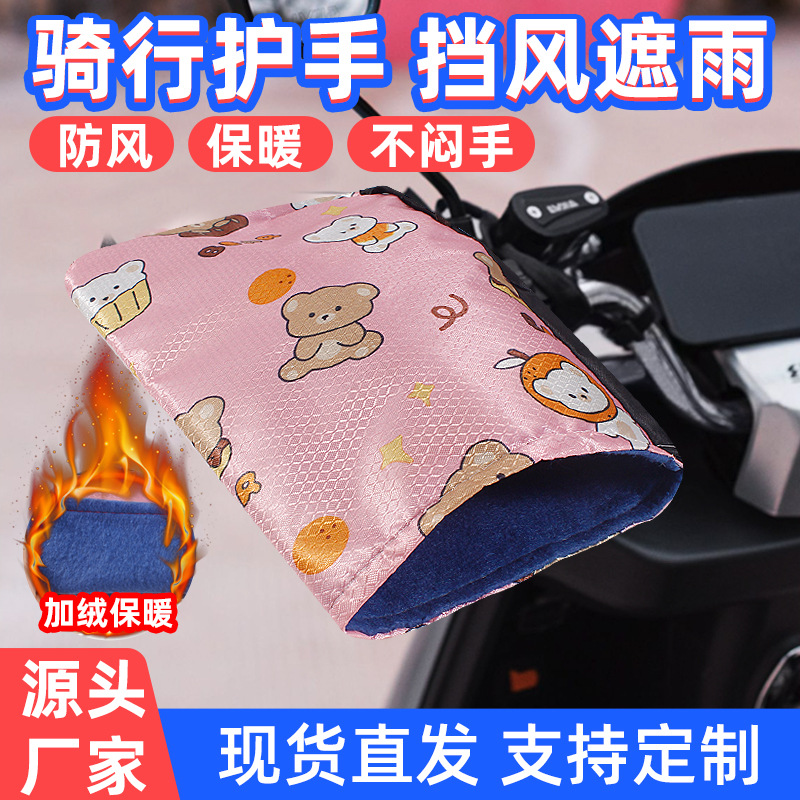 기모 전기 만화 자동차 핸들 세트 방풍 및 방수 오토바이 핸들 세트 겨울 따뜻한 3 륜 승마 장갑