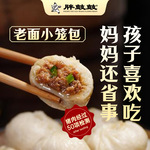 嵊州老面手工小笼包鲜汁靓肉包家庭早餐手工包子鲜肉包速冻半成品