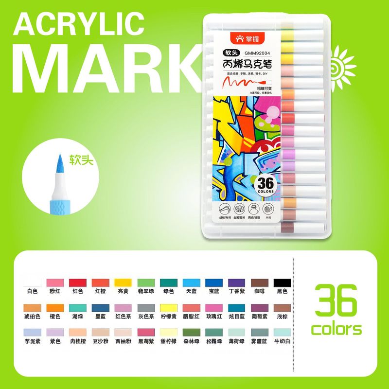 掌握软头丙烯马克笔学生美术防水新手DIY涂鸦笔软头文具用品批发|undefined