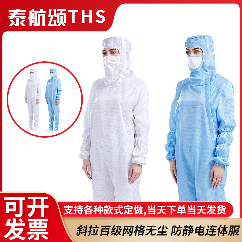 加工防静电跨下开分体防尘服斜拉链网格条纹无尘车间洁净工作服