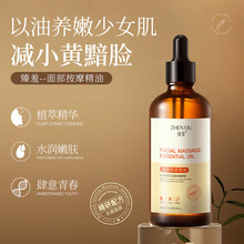 臻羞面部按摩精油草本以油养肤保湿滋润肌肤抗皱紧致嫩肤原液批发