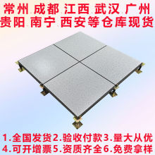 全钢pvc防静电地板600×600陶瓷高架空网络机房活动无边地板批发