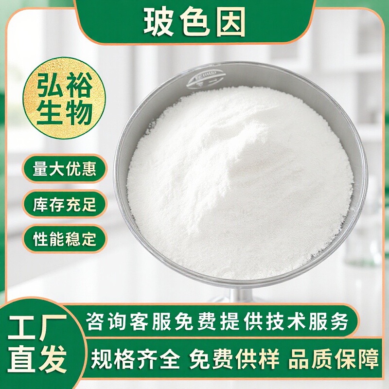 Bosein Powder 99% Hydroxypropyltetrahydroxylpyran Antioxidant Triol Cosmetic Grade Water-Soluble High Content