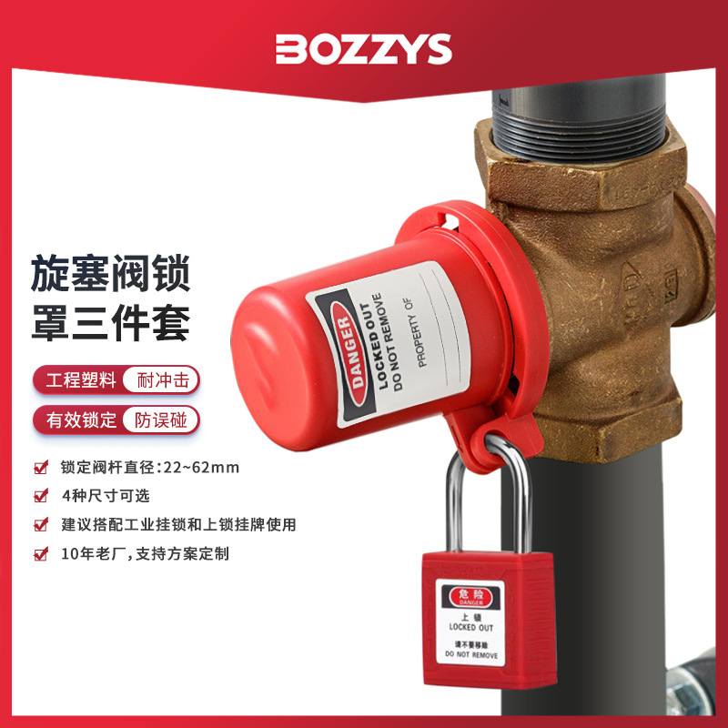 BOZZYS工业管道旋塞阀锁手轮22MM锁定能量隔离LOTO上锁挂牌BD-F40