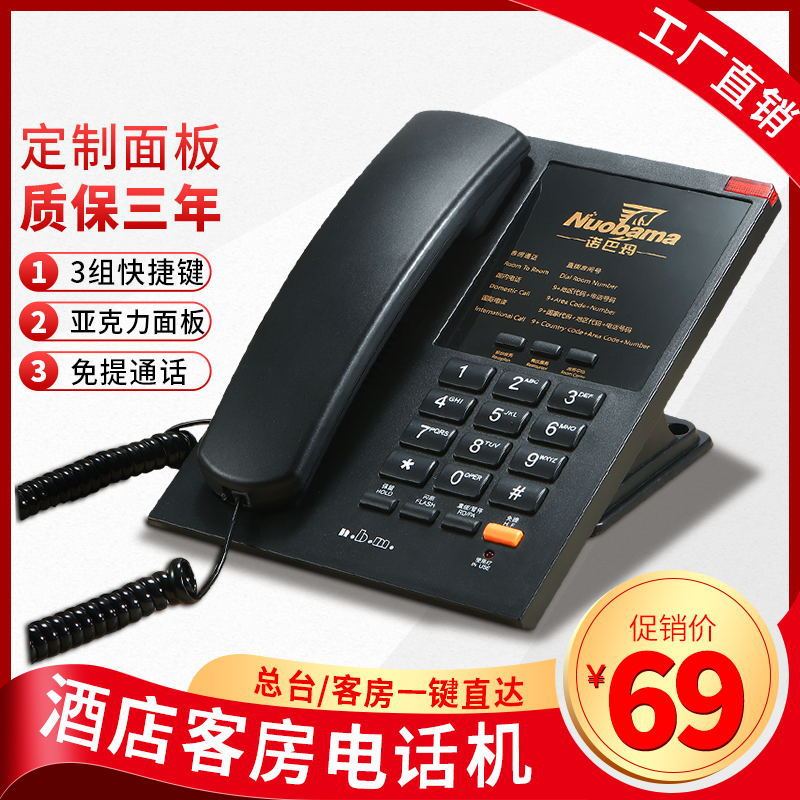 Hotel Star hotel telephone landline guest room Business fixed telephone landline one-key dialing support customization Hotel Star hotel telephone landline guest room Business fixed telephone landline one-key dialing support customization