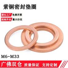 非标黄铜垫片紫铜垫圈超薄铜平垫片密封铜垫圈加大加厚船用T2防漏