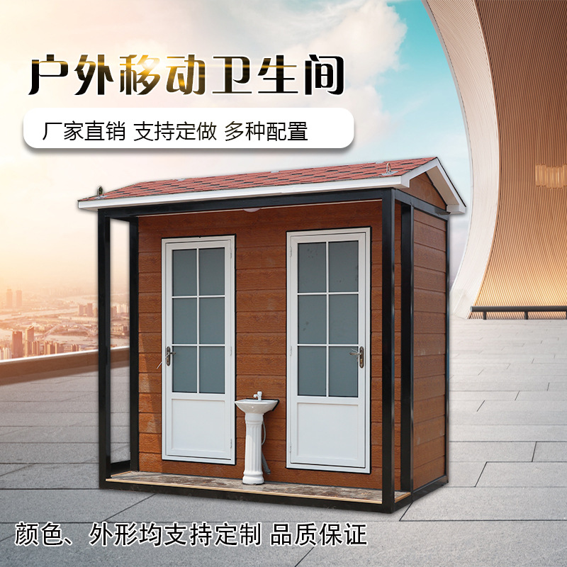 工地户外景区公园成品洗手间公共卫生间环保公厕移动厕所