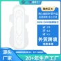 odm亲肤棉柔定制卫生巾