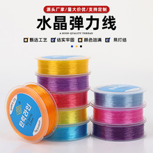 高品质0.5mm彩色水晶弹力线diy串珠手链耐磨高弹透明松紧线材现货