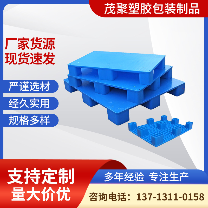 塑料平板仓库防潮垫仓板批发 超市地堆平面垫高栈板厂家供应