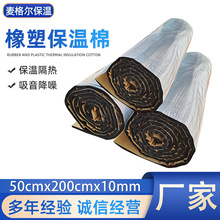 跨境自粘铝箔橡塑保温棉板外贸屋顶背胶隔音棉隔热棉橡塑海绵板