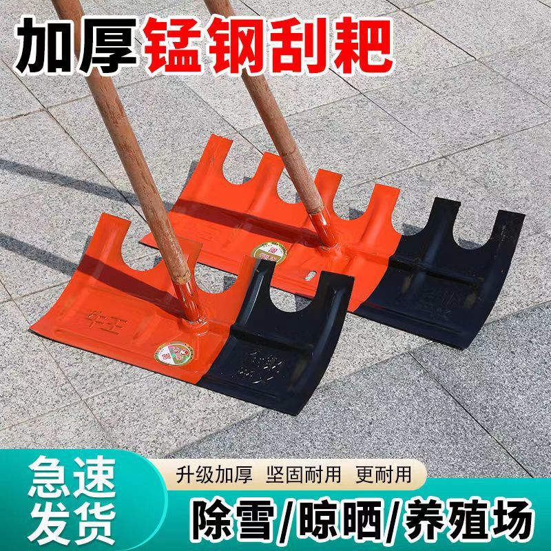 Multifunctional Corn Scraper, Snow Removal, Thickened Rake, Manganese Steel, Agricultural Grain Cleaning and Drying Wheat