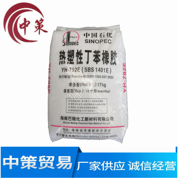 热塑性丁苯橡胶海巴SBS792E/1401E可用于免钉胶热熔胶等行业