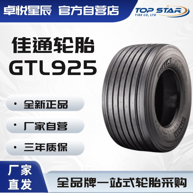 佳通轮胎 GITI 435/50R19.5-20PR GTL925厂家直销正品卡客车轮胎