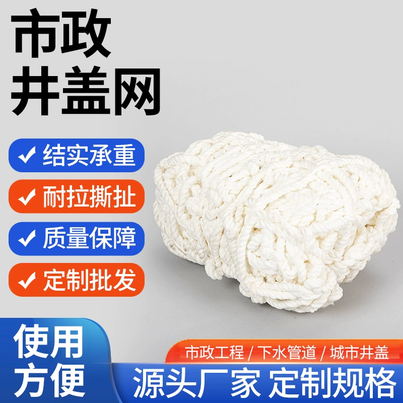 Оптовая продажа от производителя: сетка для люков, защитная сетка от падения, нейлоновая защитная сетка, сетка для канализационных колодцев, сетка для защиты от падения в канализацию, в наличии